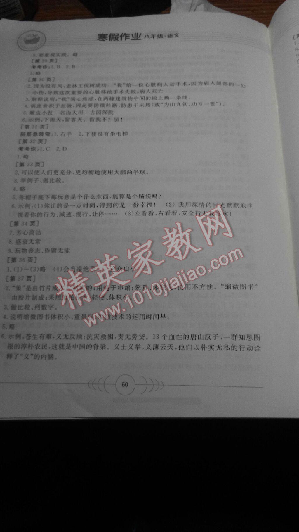 2016年寒假作业八年级语文华中科技大学出版社 第4页