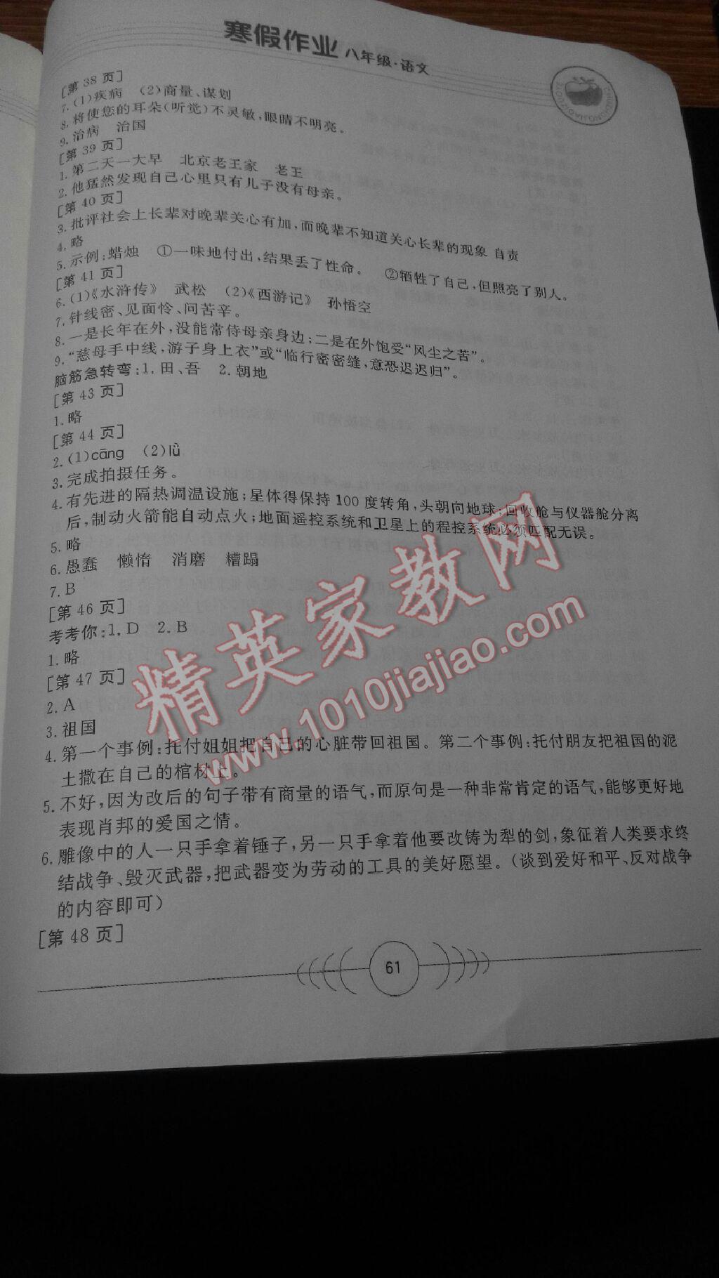 2016年寒假作业八年级语文华中科技大学出版社 第5页