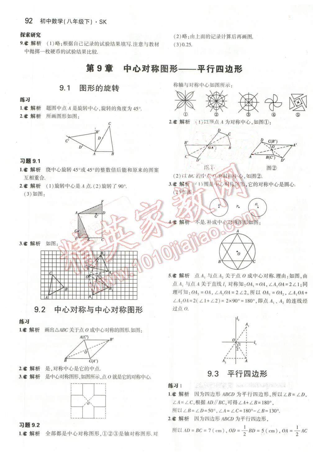 課本蘇科版八年級(jí)數(shù)學(xué)下冊(cè) 參考答案第6頁(yè)