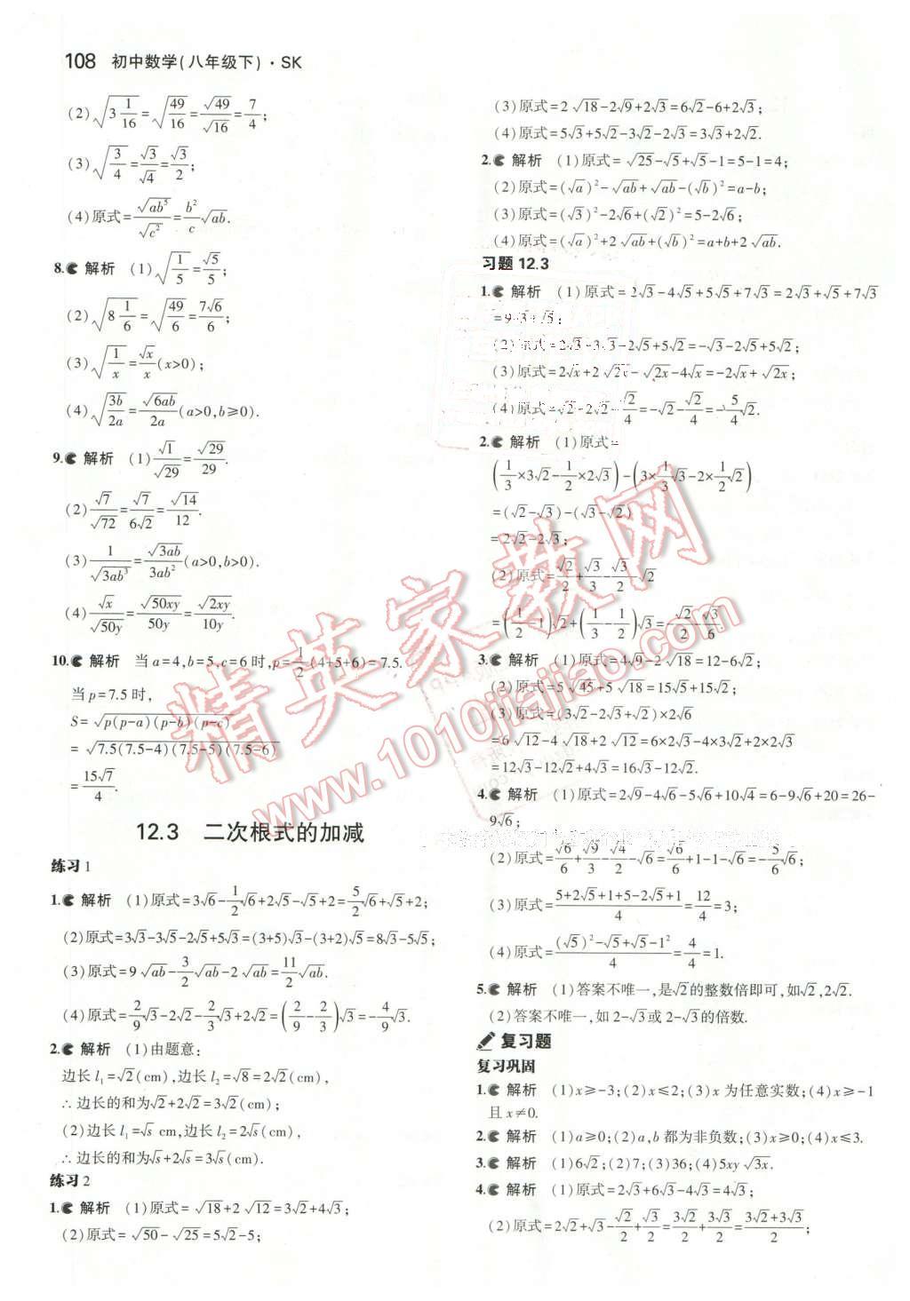 課本蘇科版八年級(jí)數(shù)學(xué)下冊(cè) 參考答案第22頁(yè)