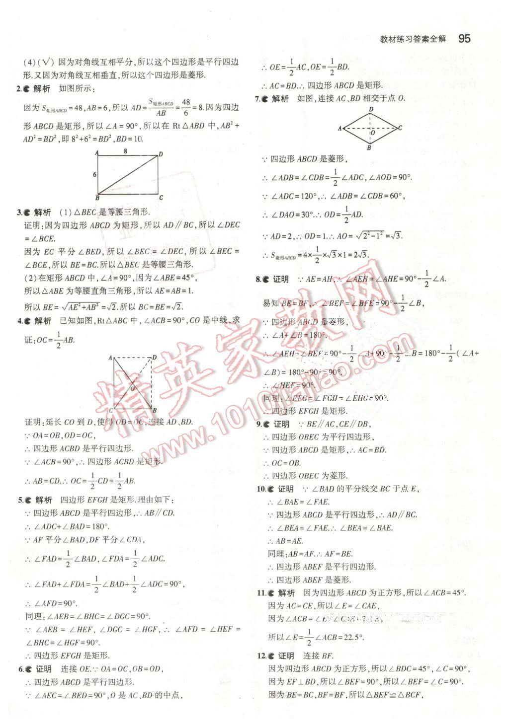 課本蘇科版八年級數(shù)學(xué)下冊 參考答案第9頁