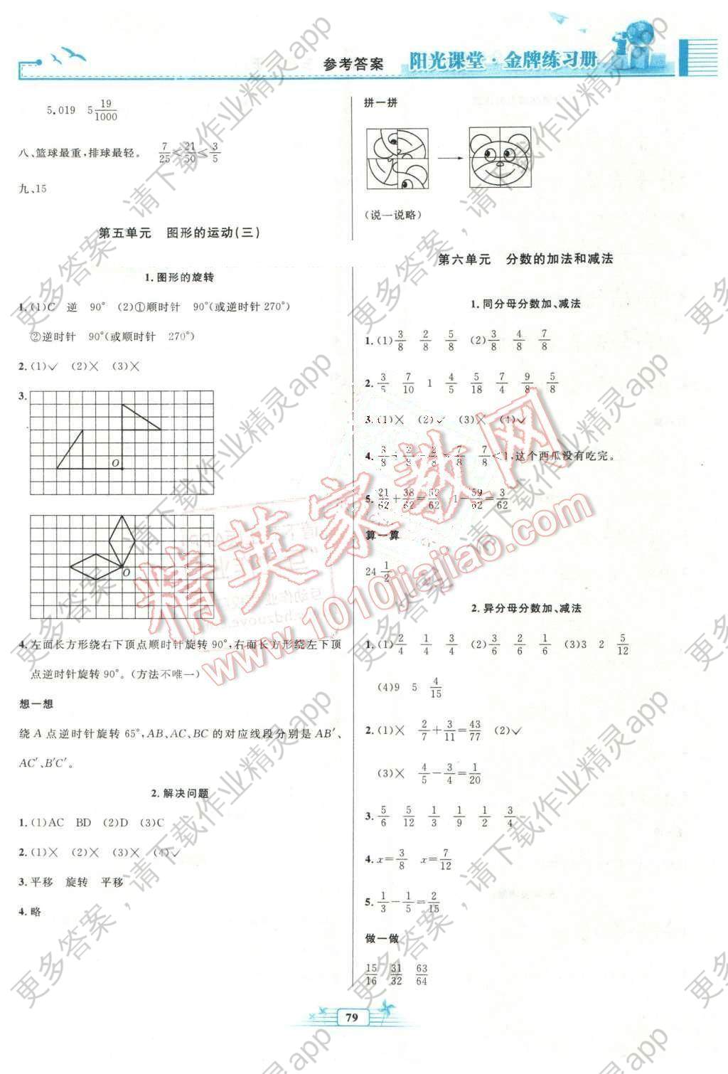 2016年阳光课堂金牌练习册五年级数学下册人教版