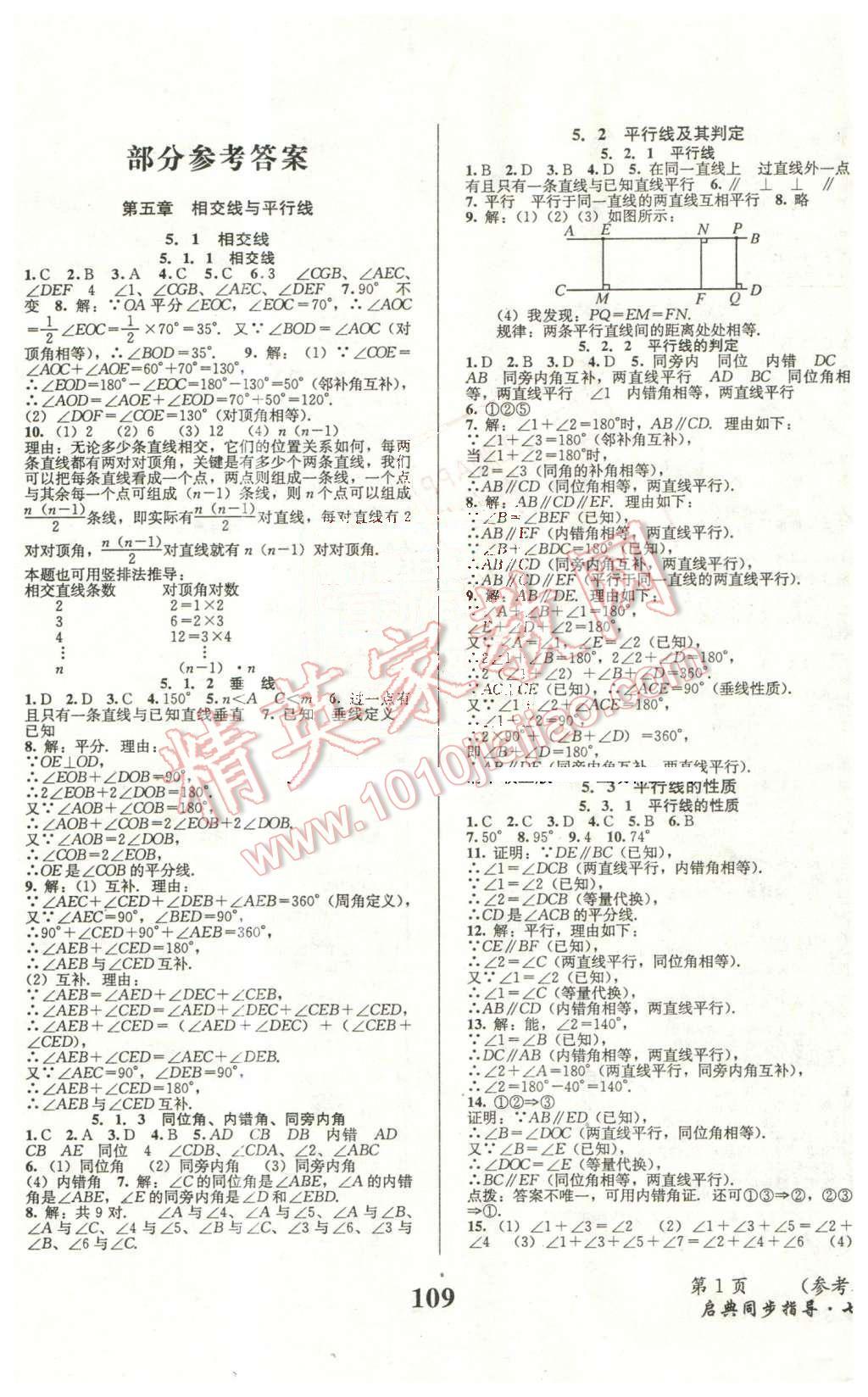 2016年啟典同步指導七年級數學下冊人教版 第1頁