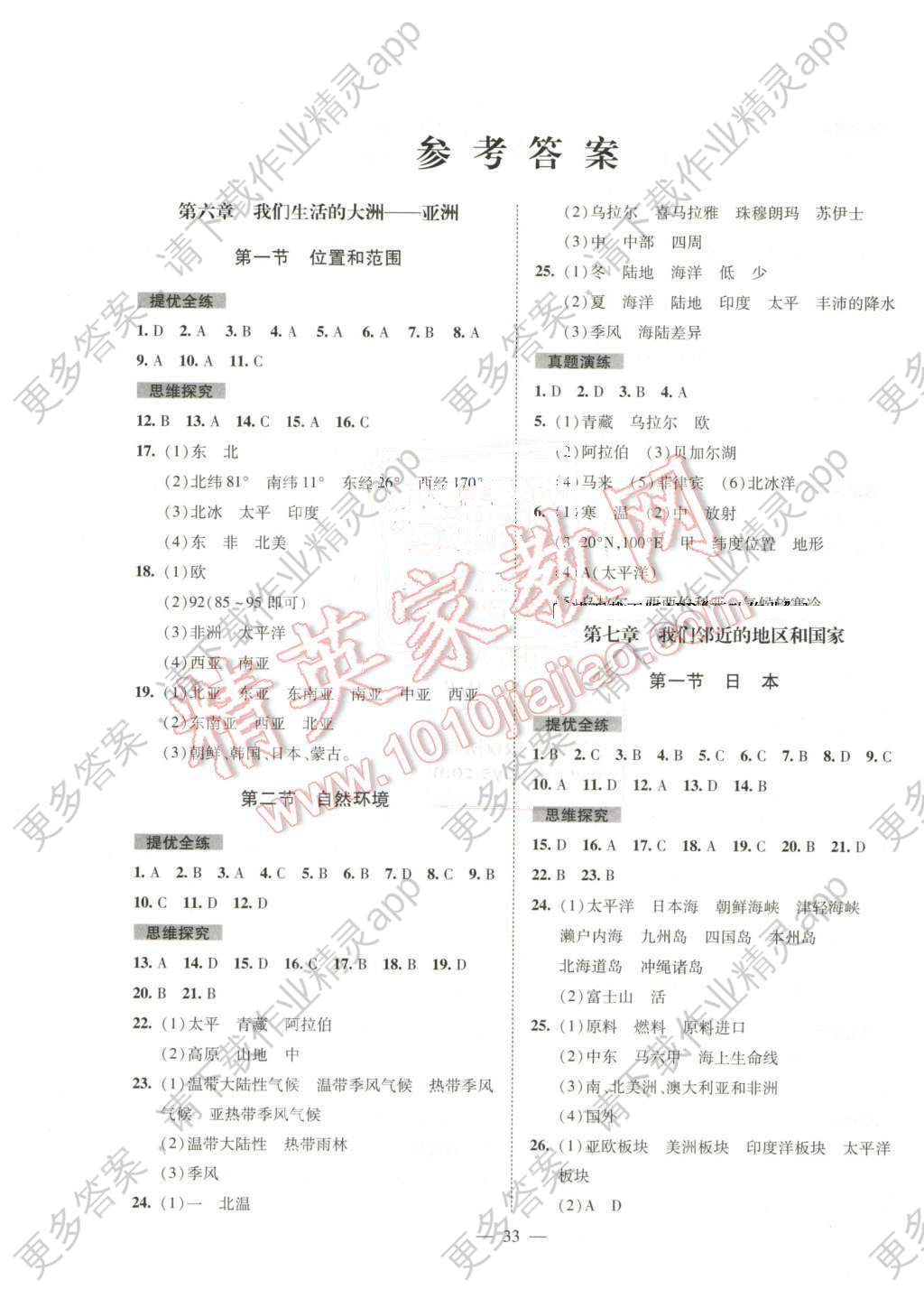 2016年激活思维智能训练课时导学练七年级地