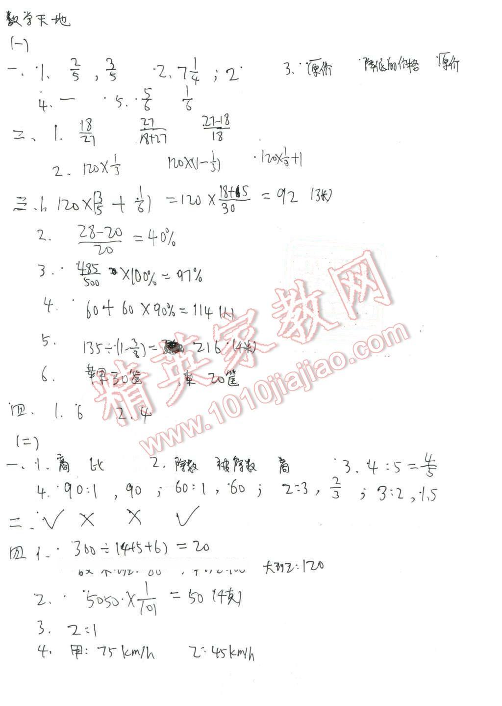 2016年寒假作業(yè)六年級(jí)合訂本南方日?qǐng)?bào)出版社 第5頁(yè)