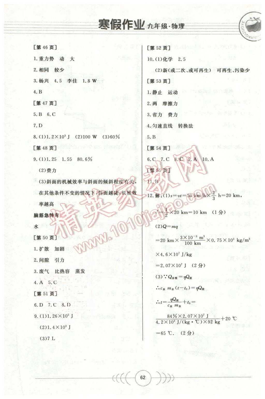 2016年寒假作業(yè)九年級物理華中科技大學(xué)出版社 第6頁