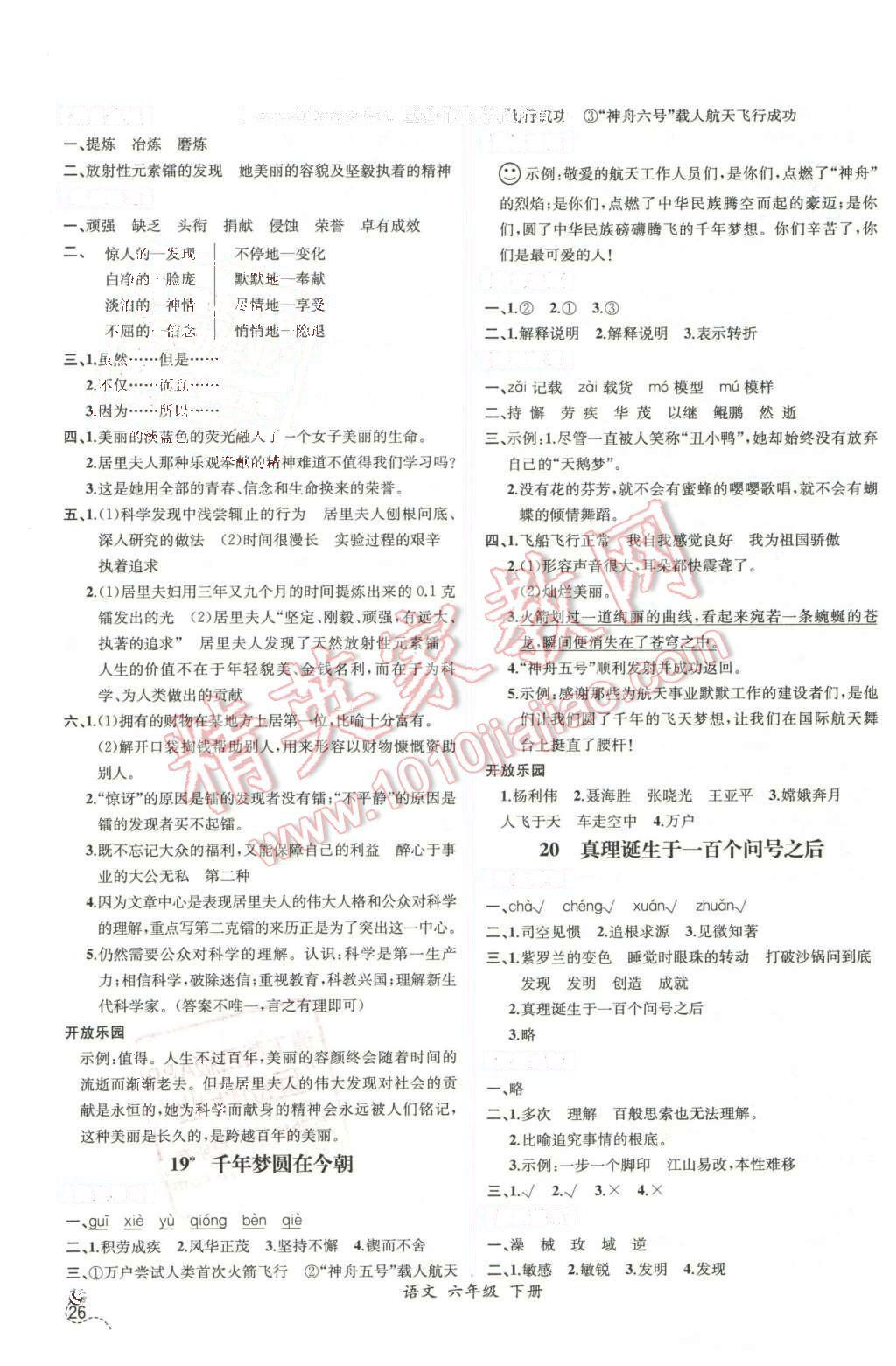 2016年同步导学案课时练六年级语文下册人教版 第8页