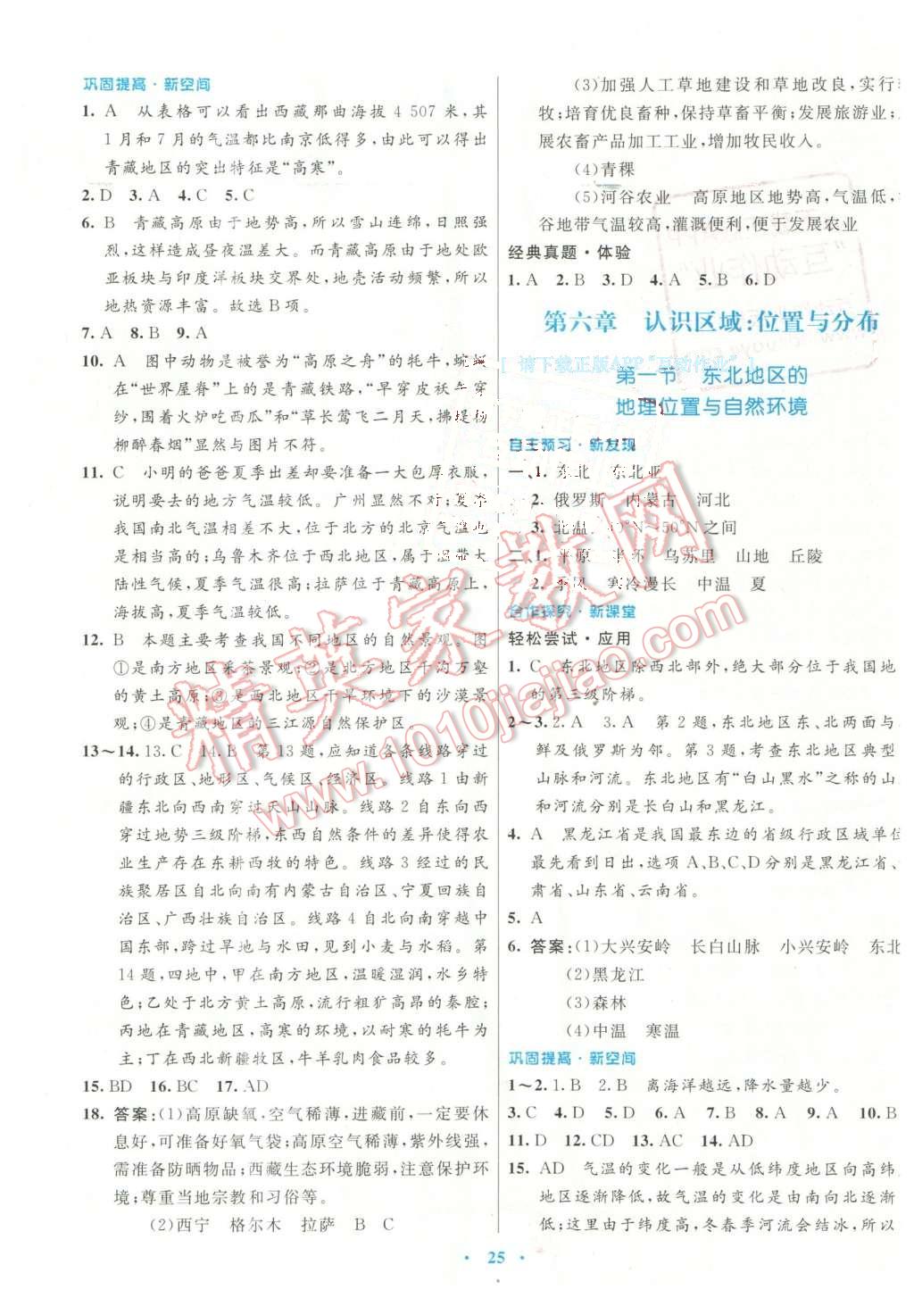 2016年南方新課堂金牌學(xué)案八年級(jí)地理下冊湘教版 第5頁