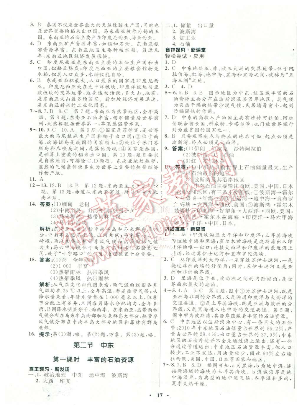 2016年南方新課堂金牌學案八年級地理下冊中圖版 第5頁