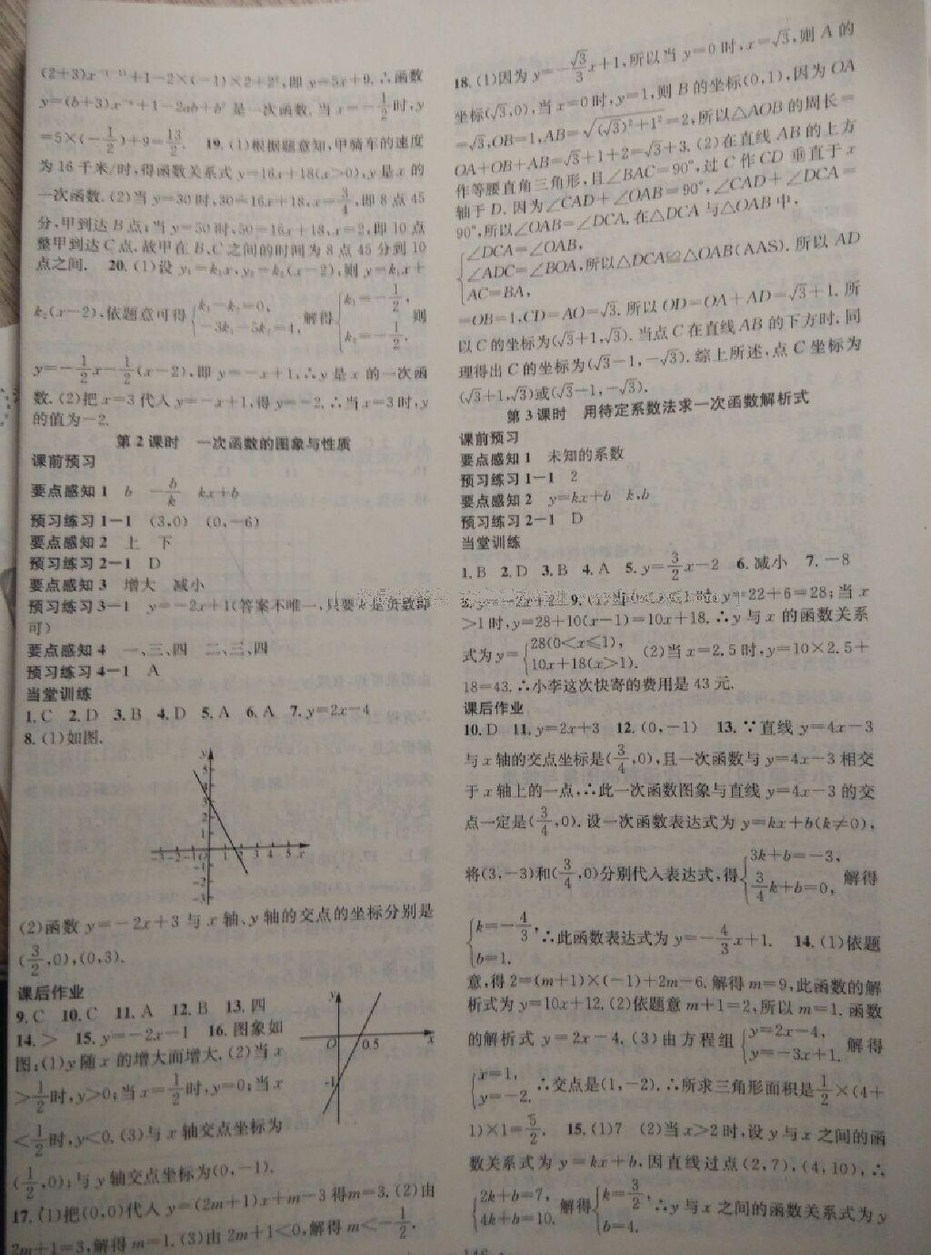 名校課堂滾動學(xué)習(xí)法八年級數(shù)學(xué)下冊人教版 第107頁