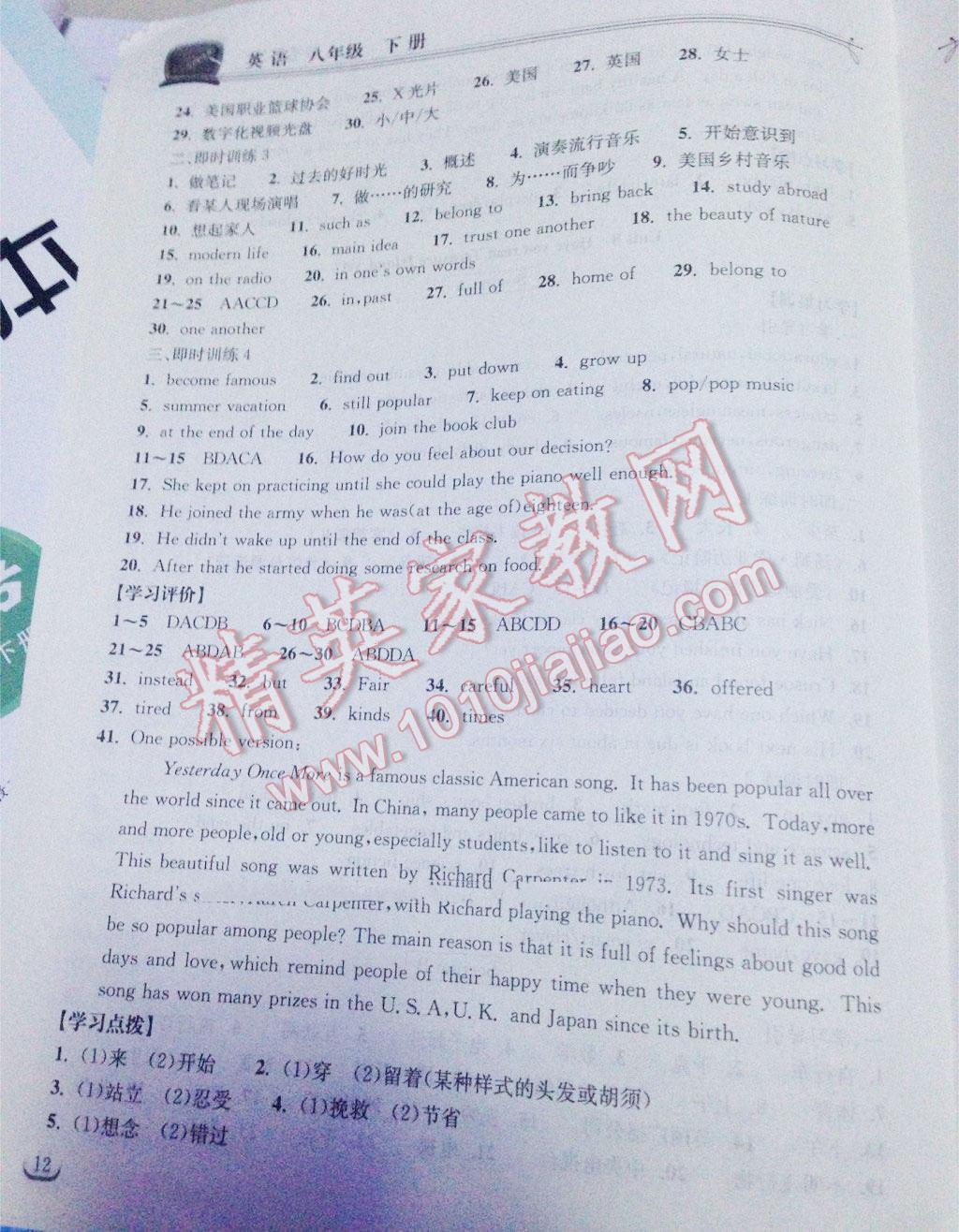 2014年长江作业本同步练习册八年级英语下册人教版 第55页