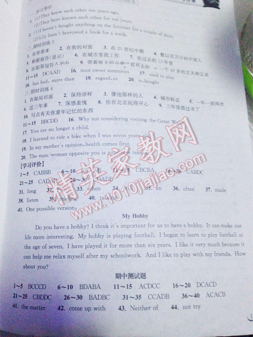 2014年长江作业本同步练习册八年级英语下册人教版 第58页