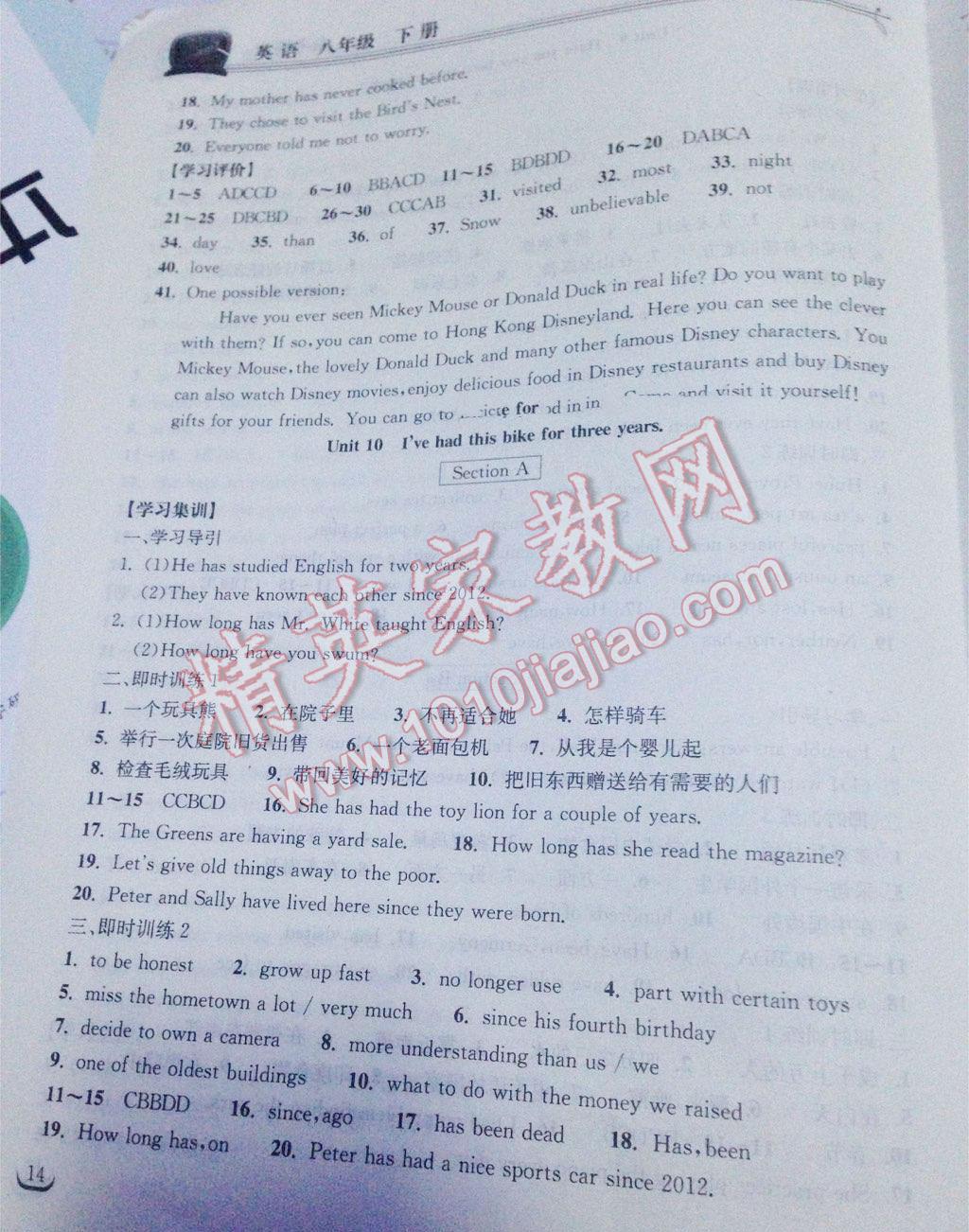 2014年长江作业本同步练习册八年级英语下册人教版 第57页