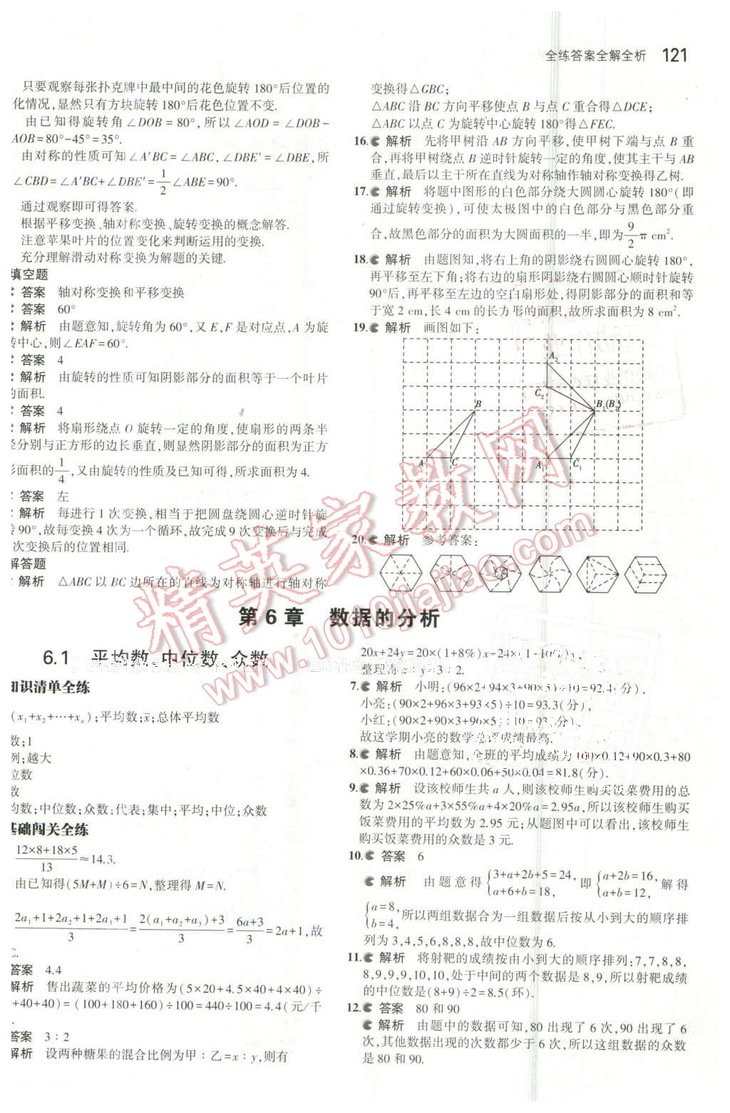 2016年5年中考3年模擬初中數(shù)學(xué)七年級下冊湘教版 第25頁