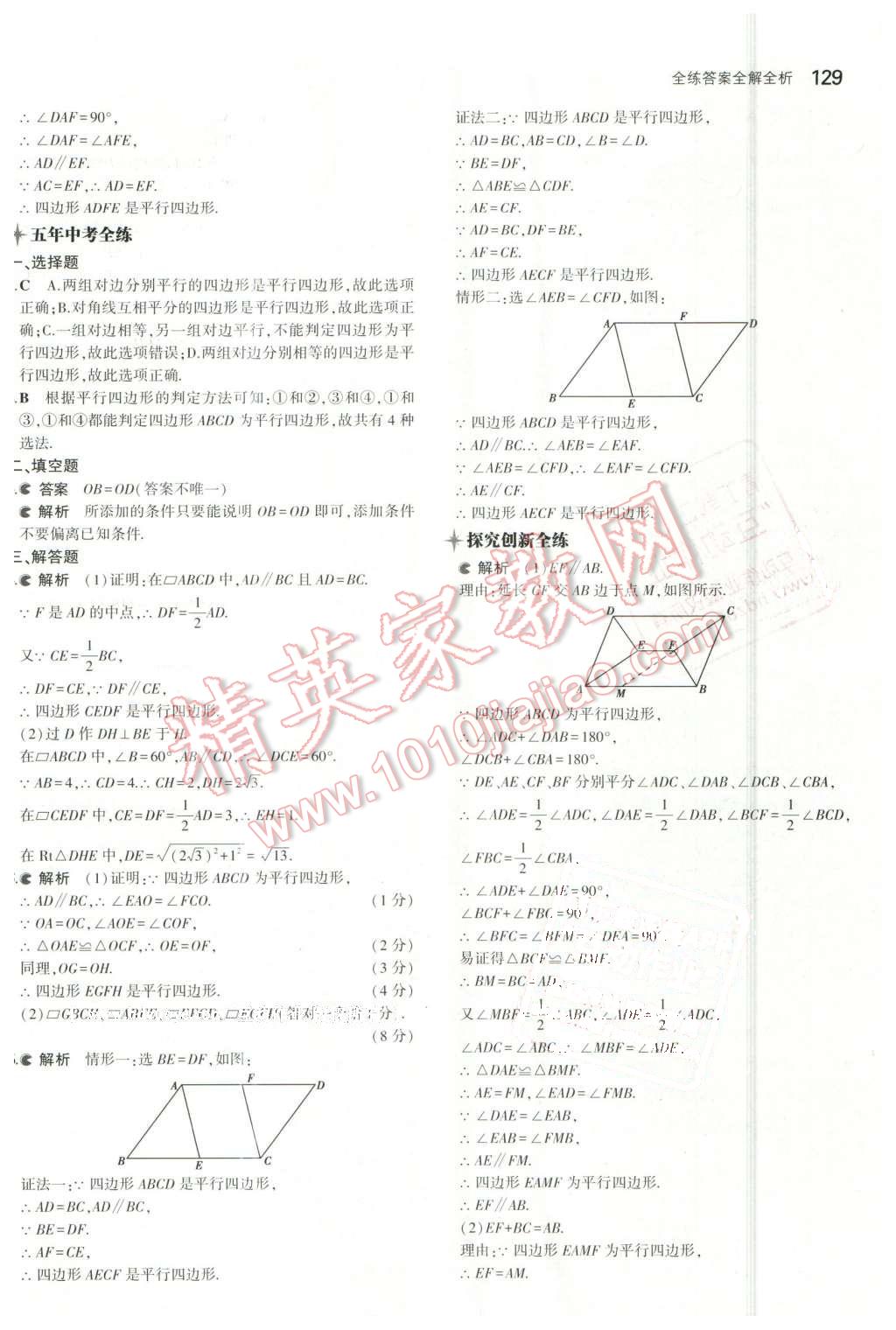 2016年5年中考3年模拟初中数学八年级下册华师大版 第22页