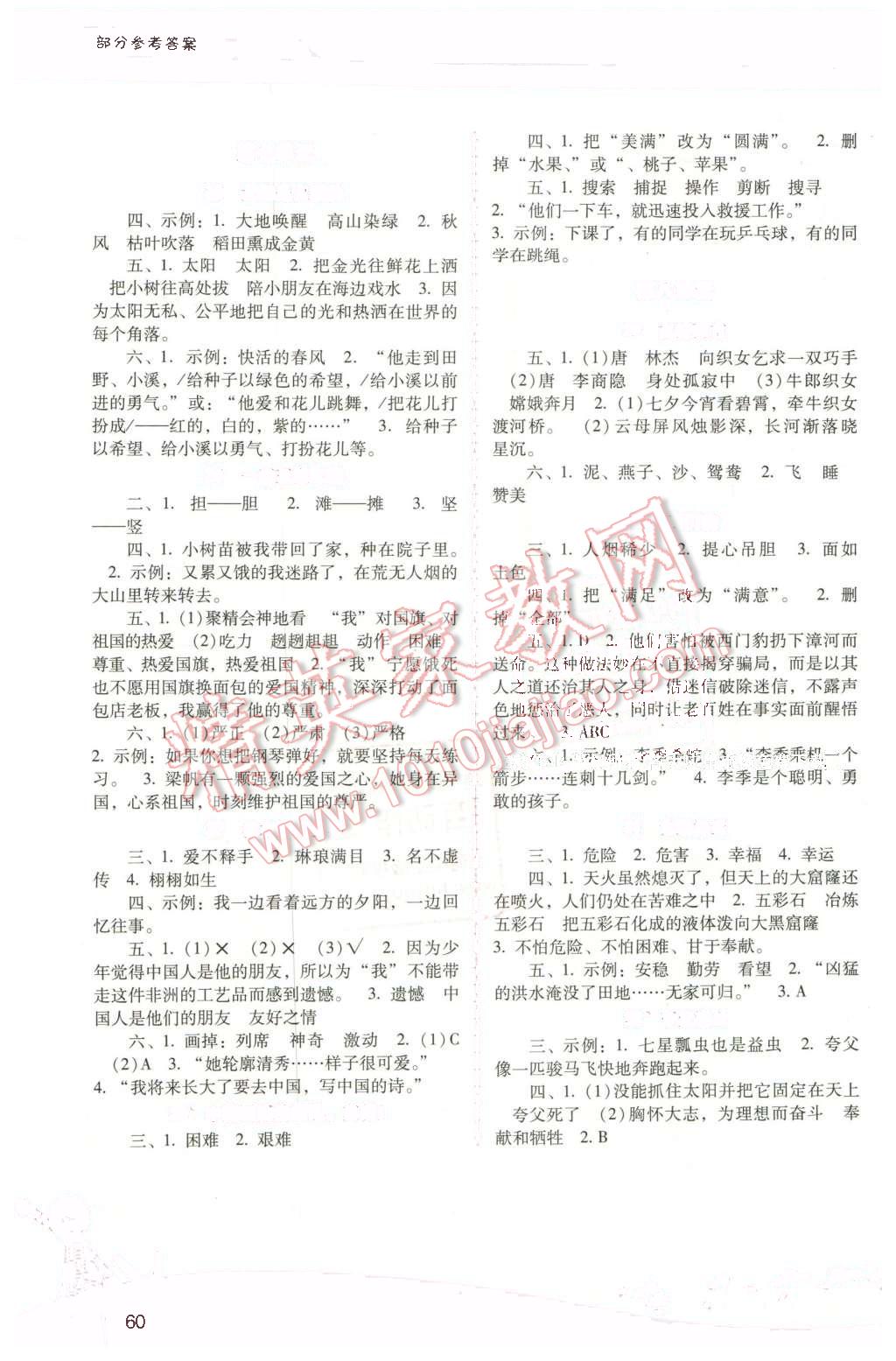 2016年自主与互动学习新课程学习辅导三年级语文下册人教版 第4页