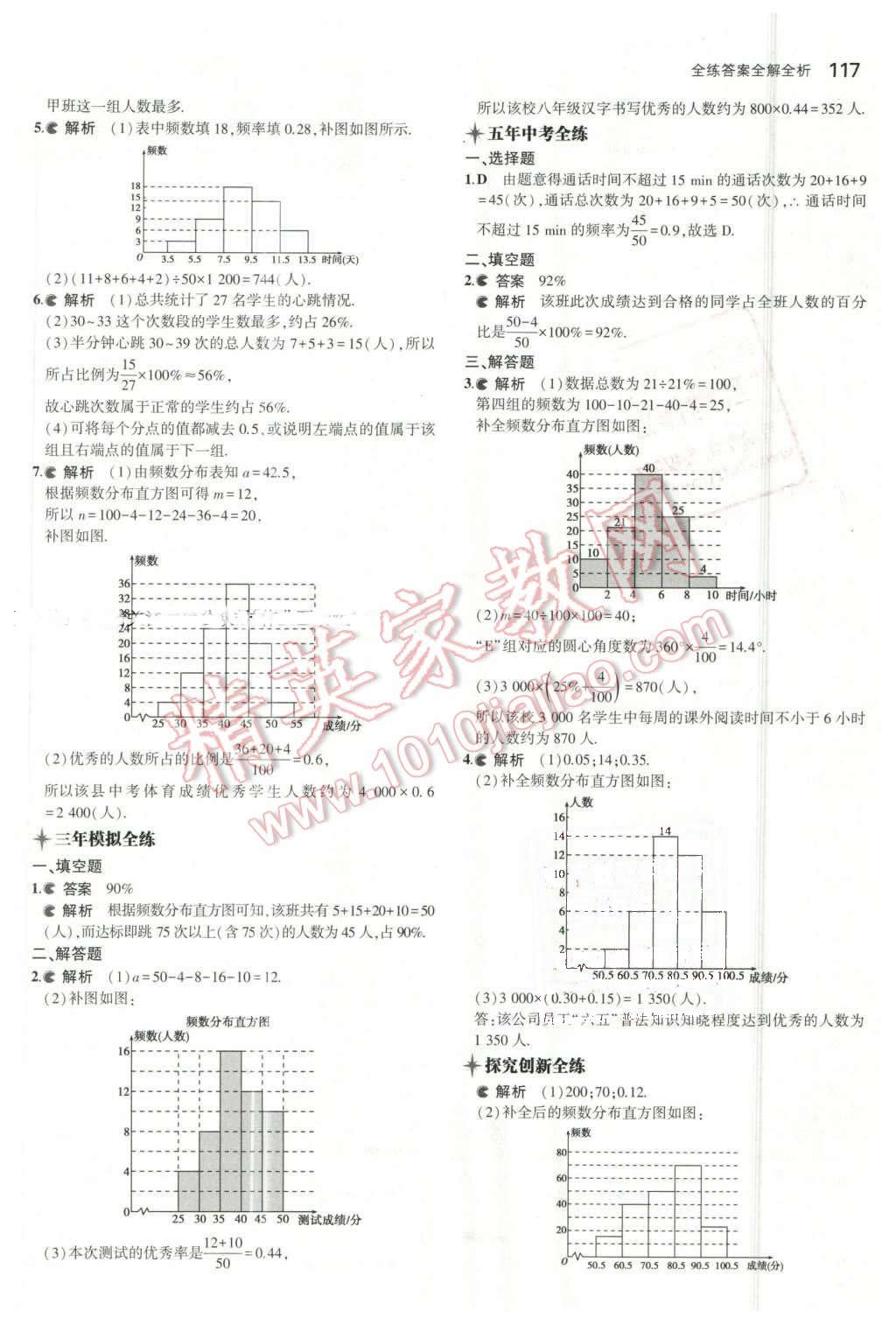 2016年5年中考3年模擬初中數(shù)學八年級下冊冀教版 第4頁