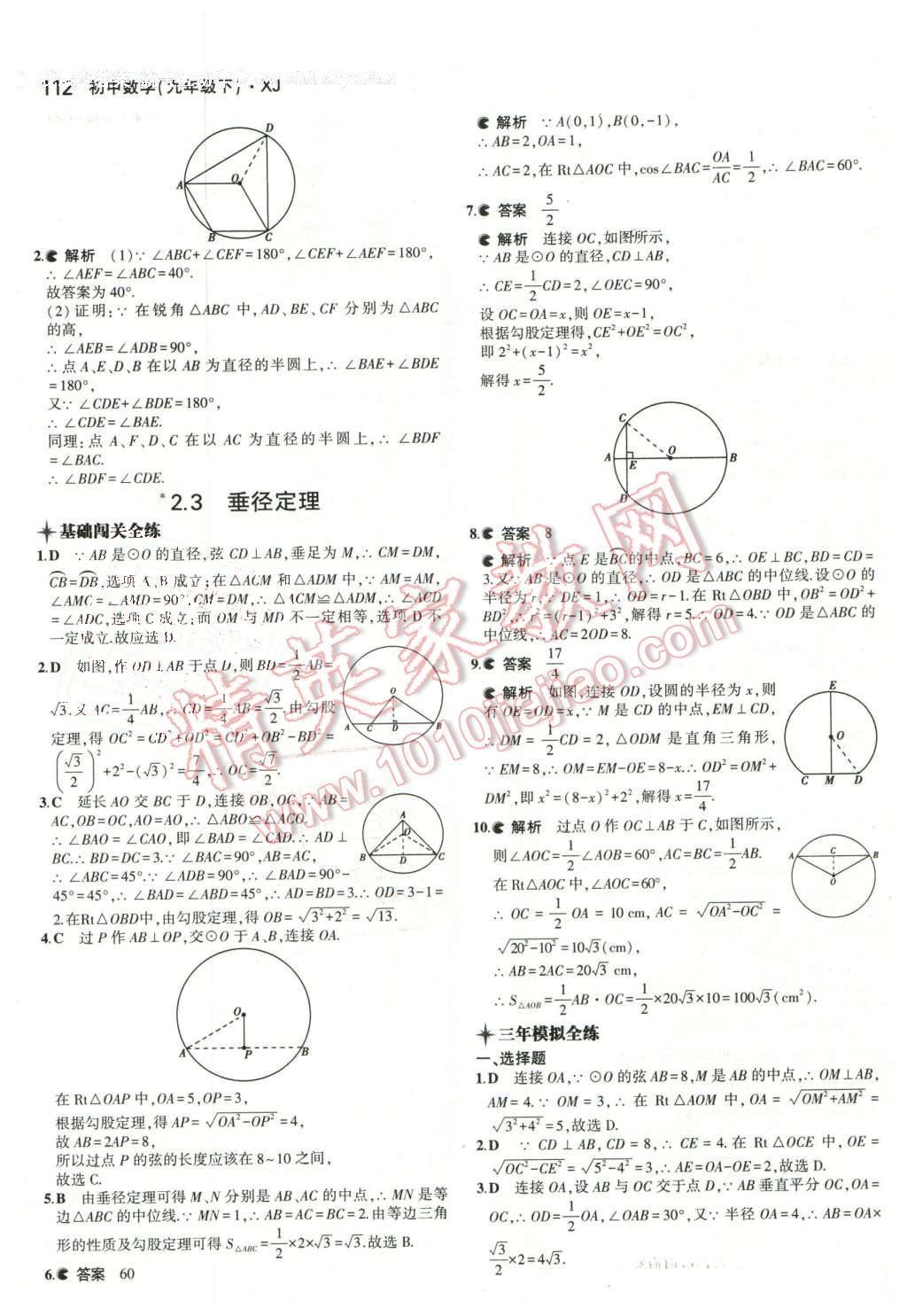 2016年5年中考3年模拟初中数学九年级下册湘教版 第13页