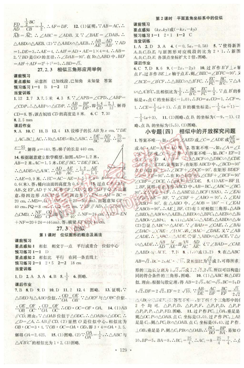 2016年名校課堂滾動學(xué)習(xí)法九年級數(shù)學(xué)下冊人教版 第5頁