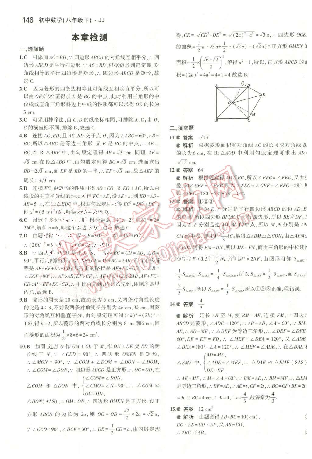 2016年5年中考3年模擬初中數(shù)學(xué)八年級下冊冀教版 第33頁