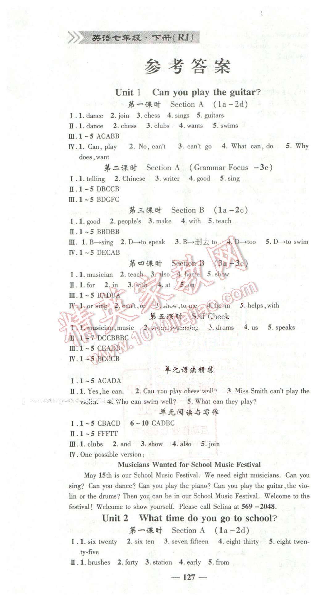 2016年高效學(xué)案金典課堂七年級英語下冊人教版 第1頁