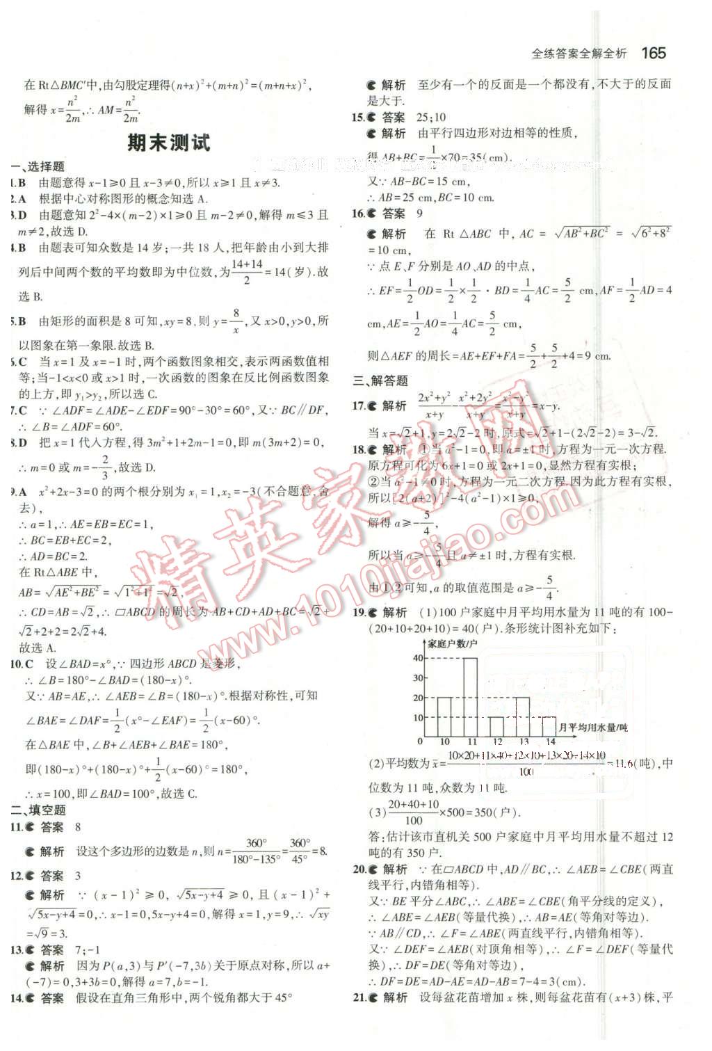 2016年5年中考3年模擬初中數(shù)學八年級下冊浙教版 第43頁