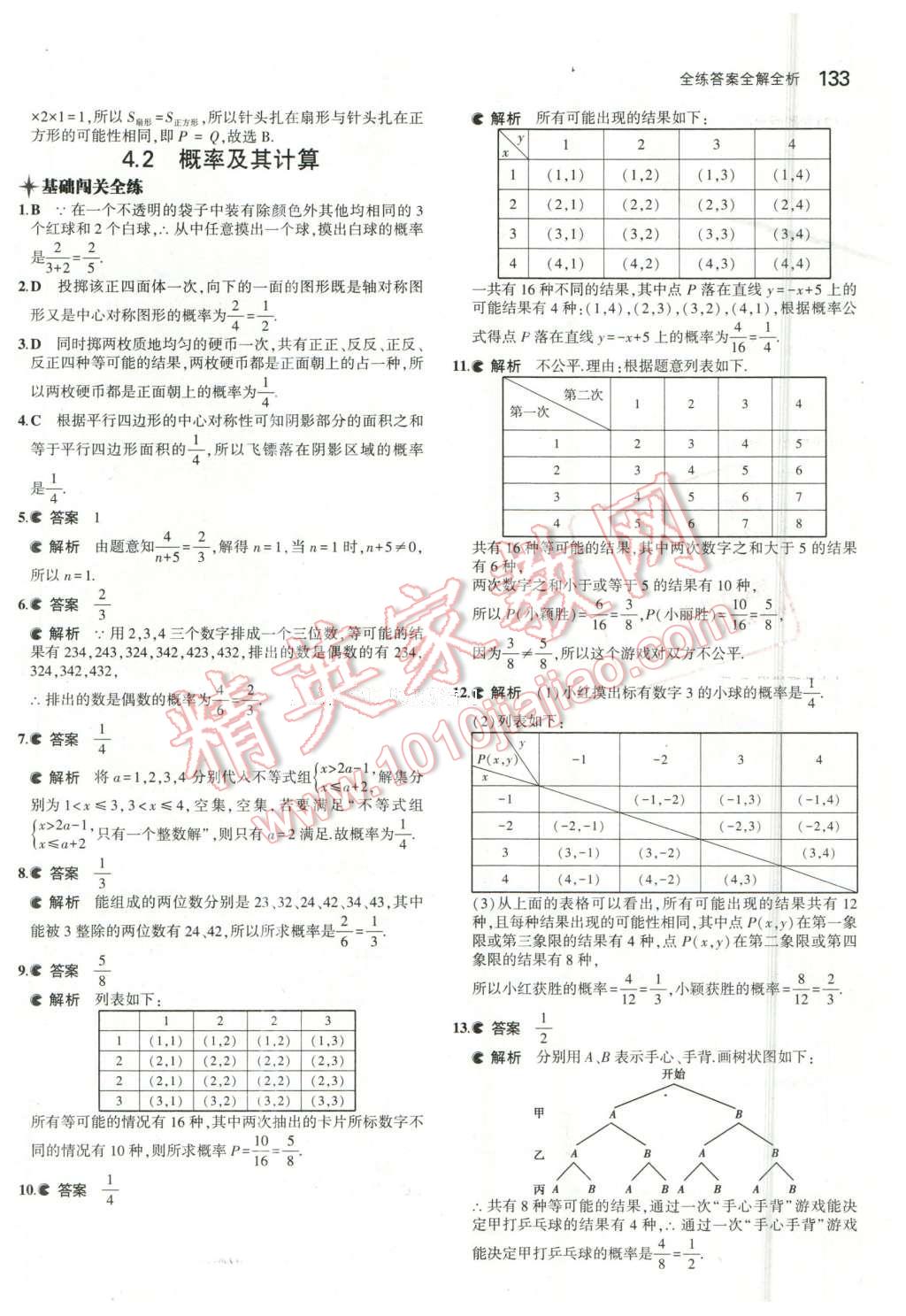 2016年5年中考3年模擬初中數(shù)學九年級下冊湘教版 第34頁