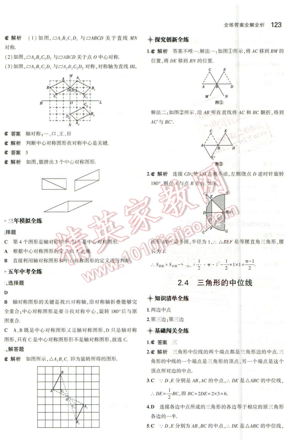 2016年5年中考3年模拟初中数学八年级下册湘教版 第14页