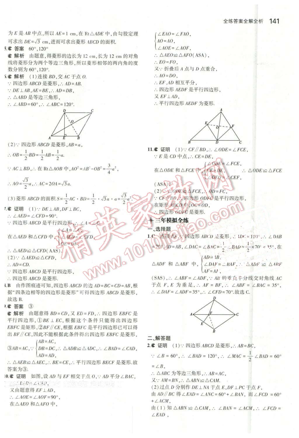 2016年5年中考3年模擬初中數(shù)學(xué)八年級下冊冀教版 第28頁