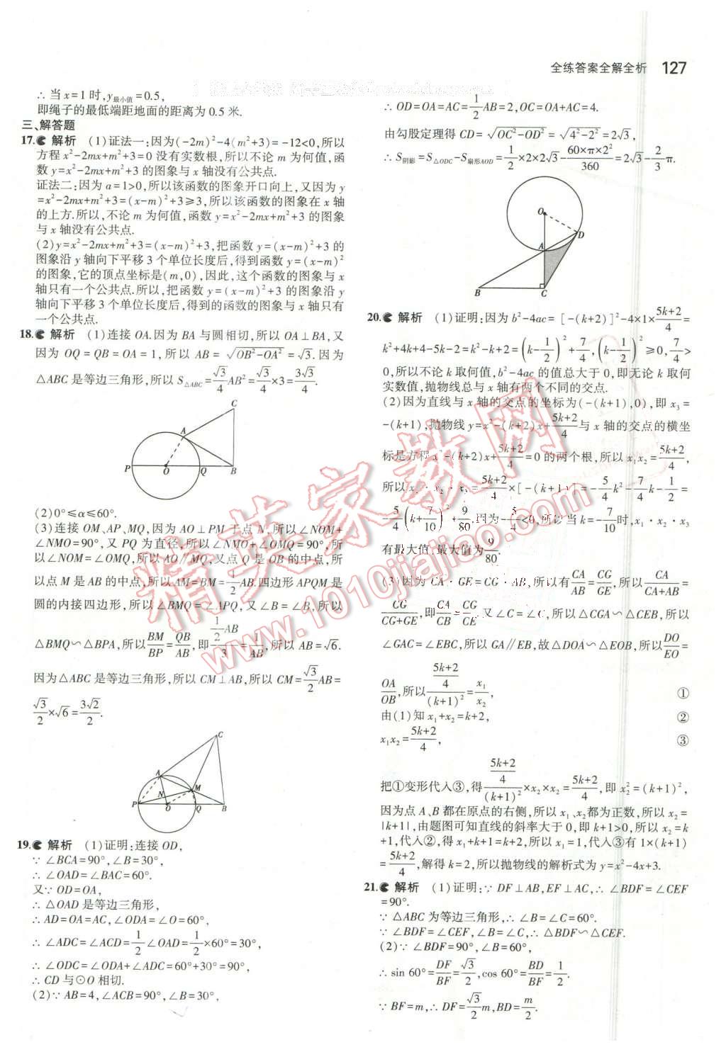 2016年5年中考3年模擬初中數(shù)學(xué)九年級(jí)下冊(cè)湘教版 第28頁