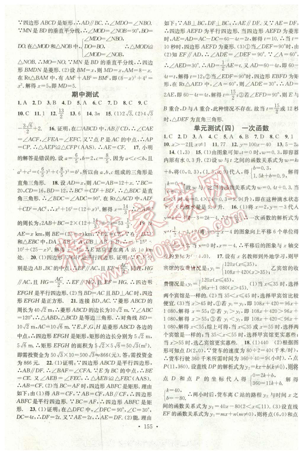 2016年名校課堂滾動學(xué)習(xí)法八年級數(shù)學(xué)下冊人教版廣西專版 第19頁