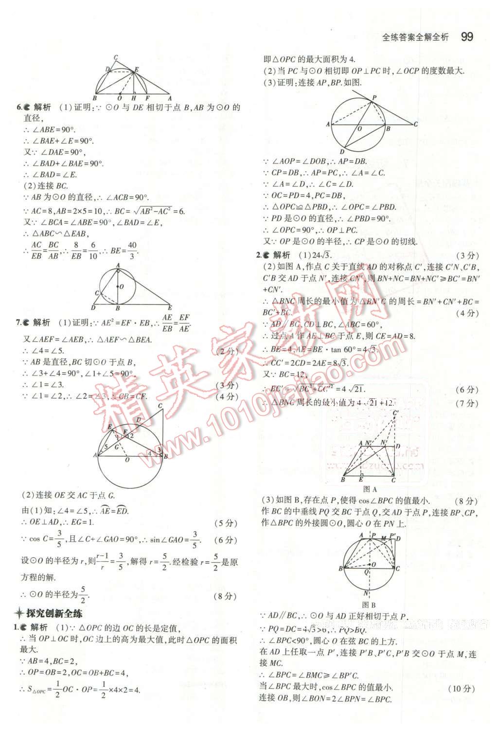 2016年5年中考3年模擬初中數(shù)學九年級下冊魯教版 第13頁