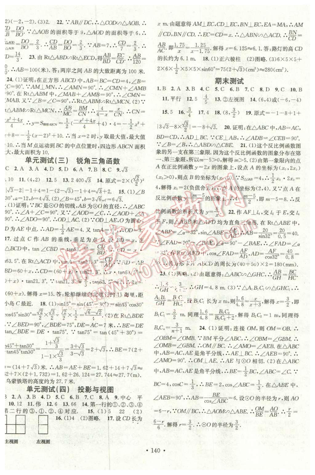 2016年名校課堂滾動學(xué)習(xí)法九年級數(shù)學(xué)下冊人教版 第16頁