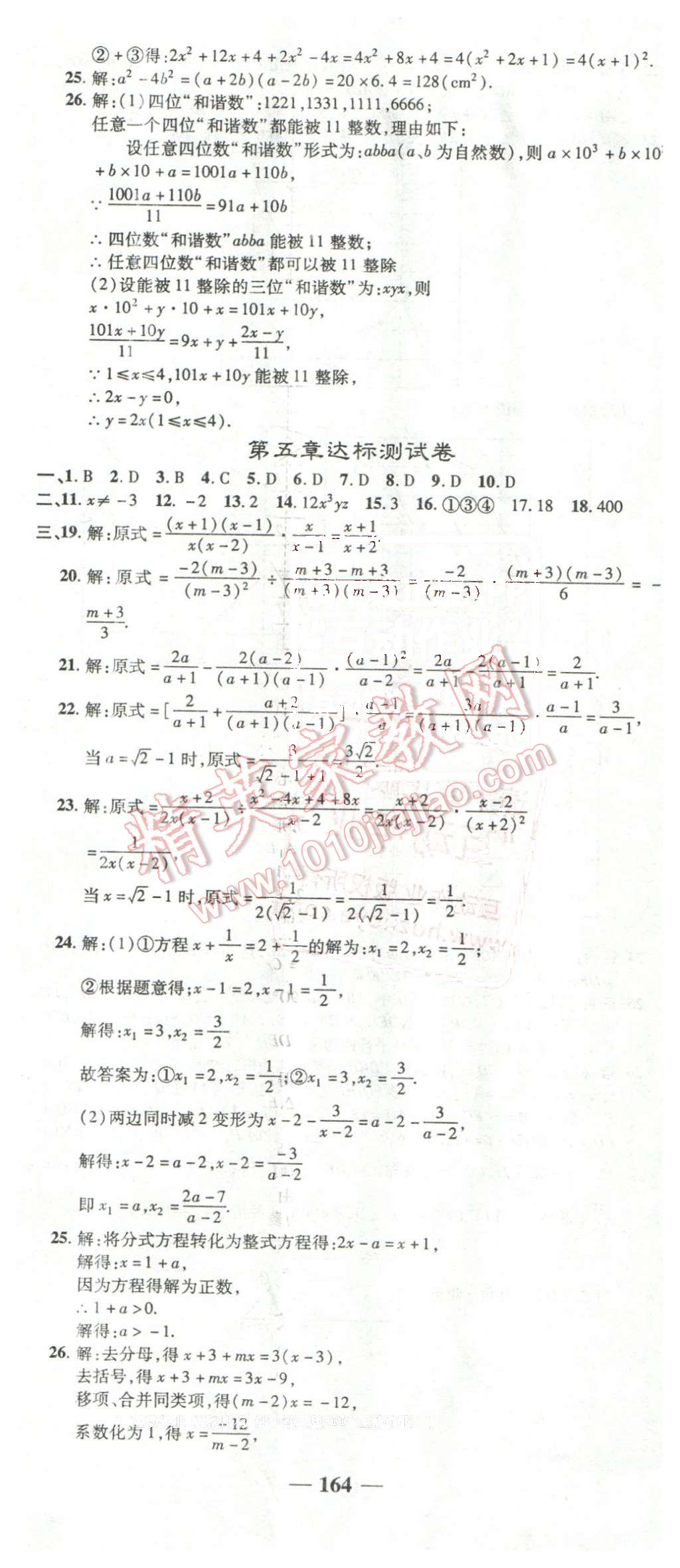 2016年高效學(xué)案金典課堂八年級(jí)數(shù)學(xué)下冊(cè)北師大版 第32頁(yè)