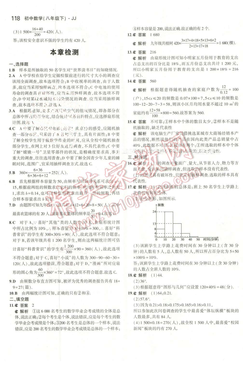 2016年5年中考3年模擬初中數(shù)學(xué)八年級下冊冀教版 第5頁