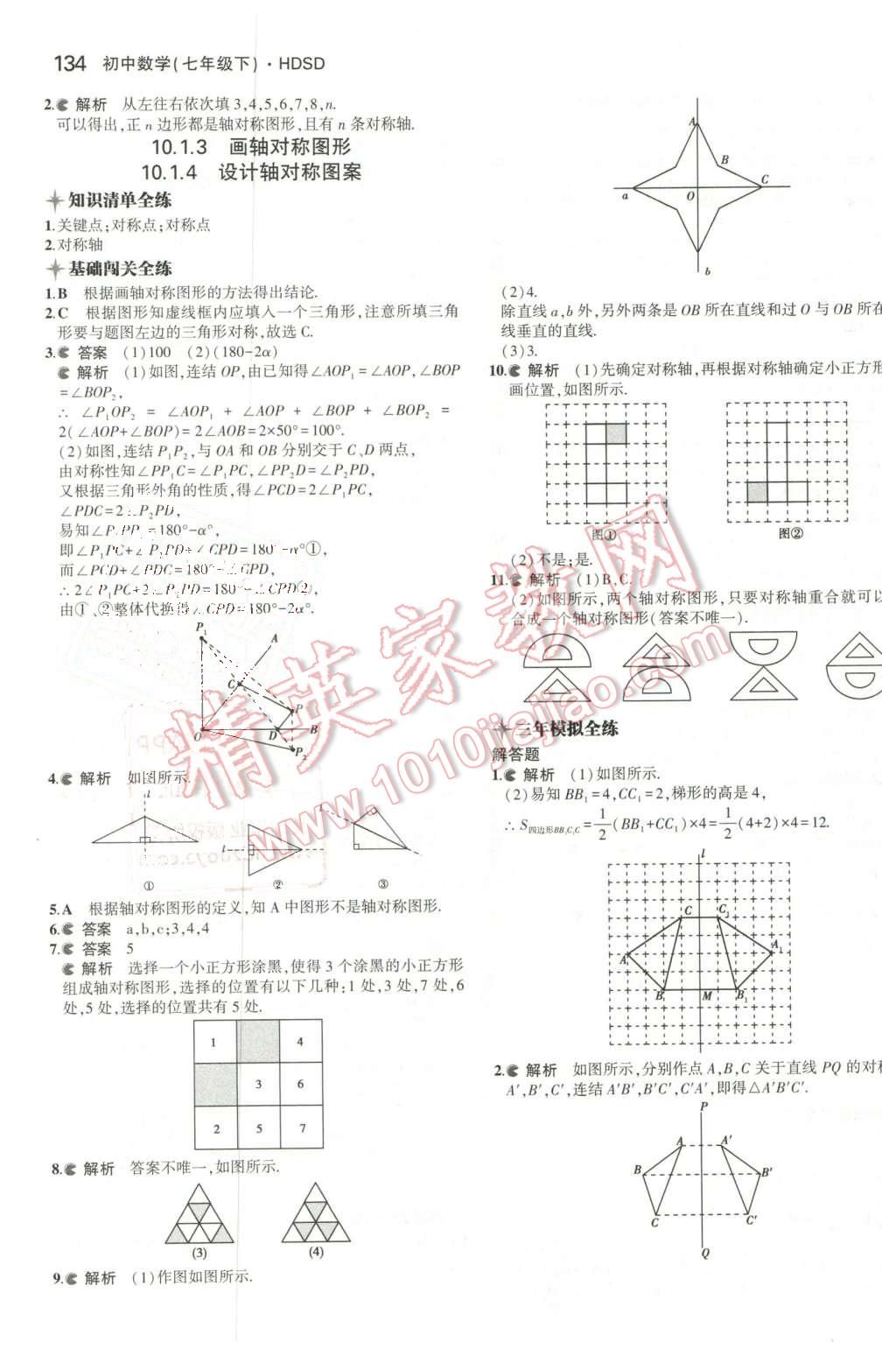 2016年5年中考3年模擬初中數(shù)學(xué)七年級(jí)下冊(cè)華師大版 第25頁(yè)