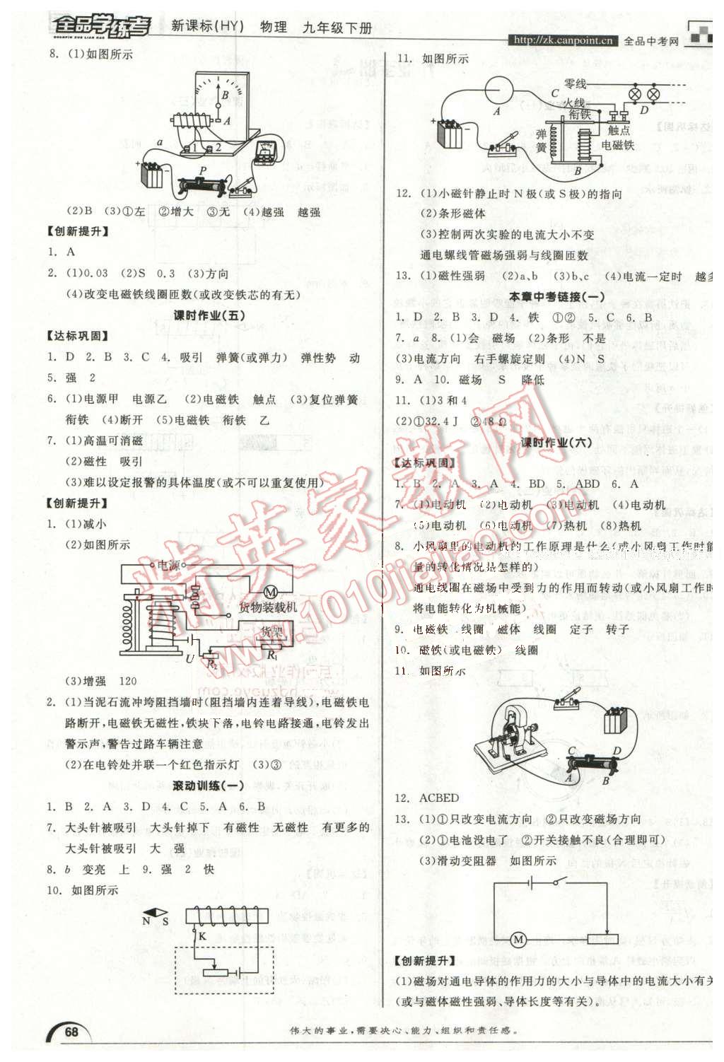 2016年全品學(xué)練考九年級(jí)物理下冊(cè)滬粵版 第10頁(yè)