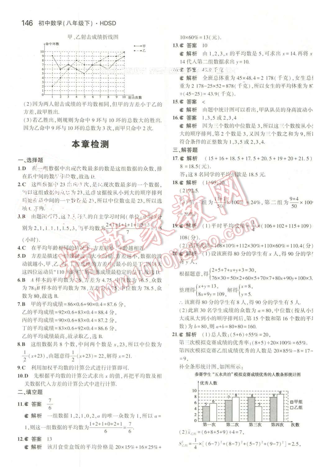 2016年5年中考3年模拟初中数学八年级下册华师大版 第39页