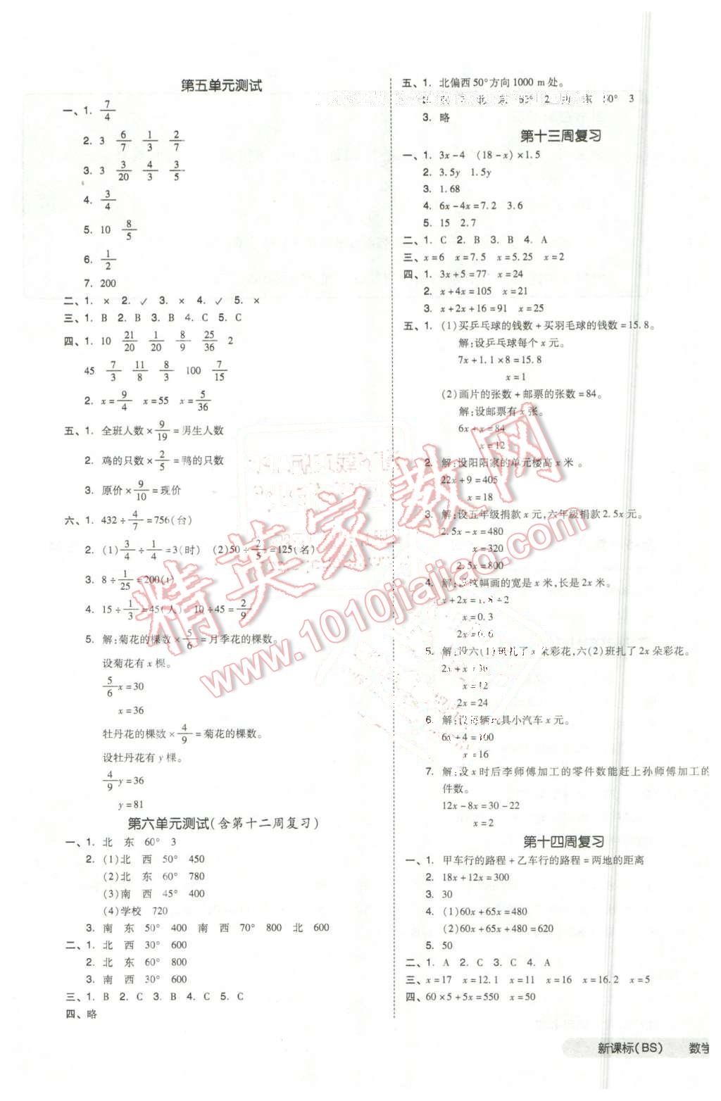 2016年全品小復(fù)習(xí)五年級數(shù)學(xué)下冊北師大版 第5頁