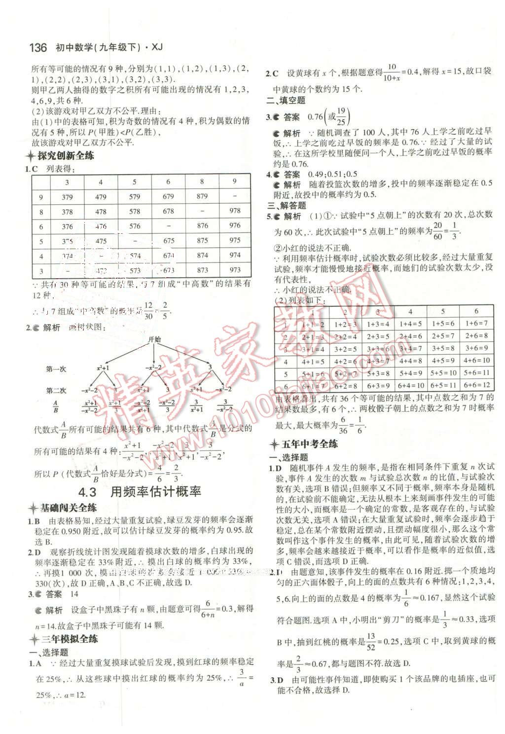 2016年5年中考3年模擬初中數(shù)學九年級下冊湘教版 第37頁