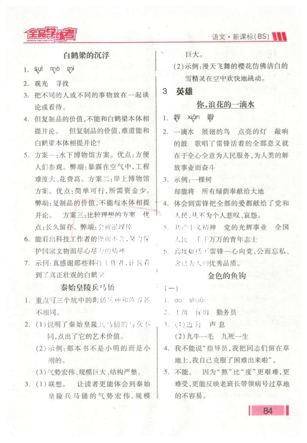 2016年全品學(xué)練考六年級(jí)語(yǔ)文下冊(cè)北師大版 課堂小閱讀答案第16頁(yè)