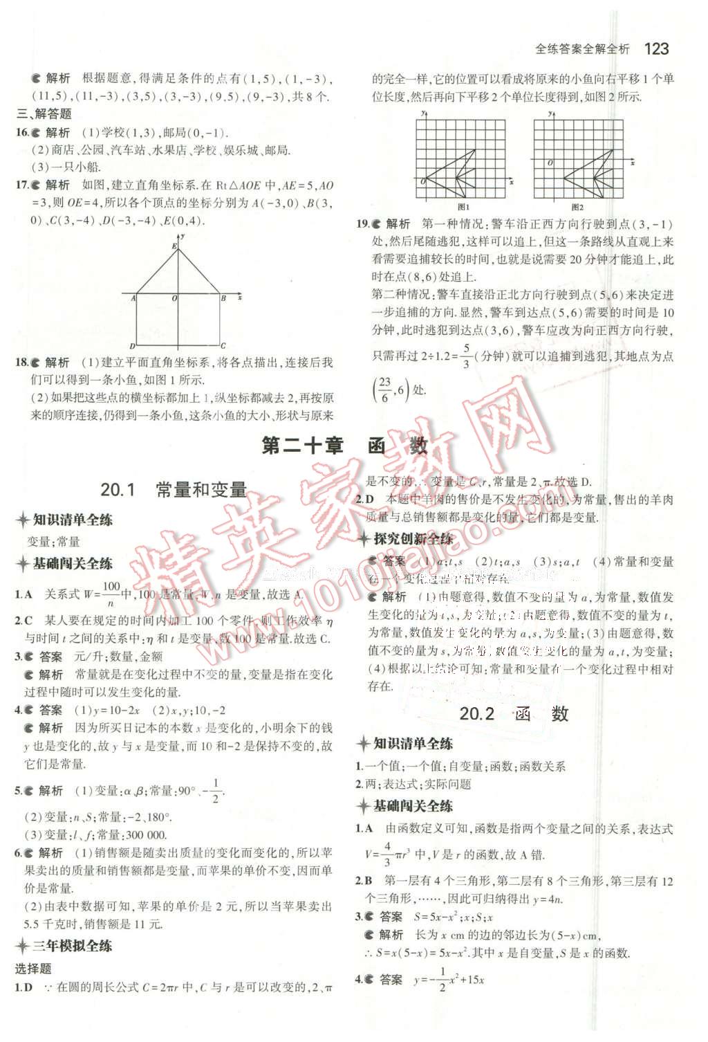 2016年5年中考3年模擬初中數(shù)學(xué)八年級(jí)下冊(cè)冀教版 第10頁(yè)