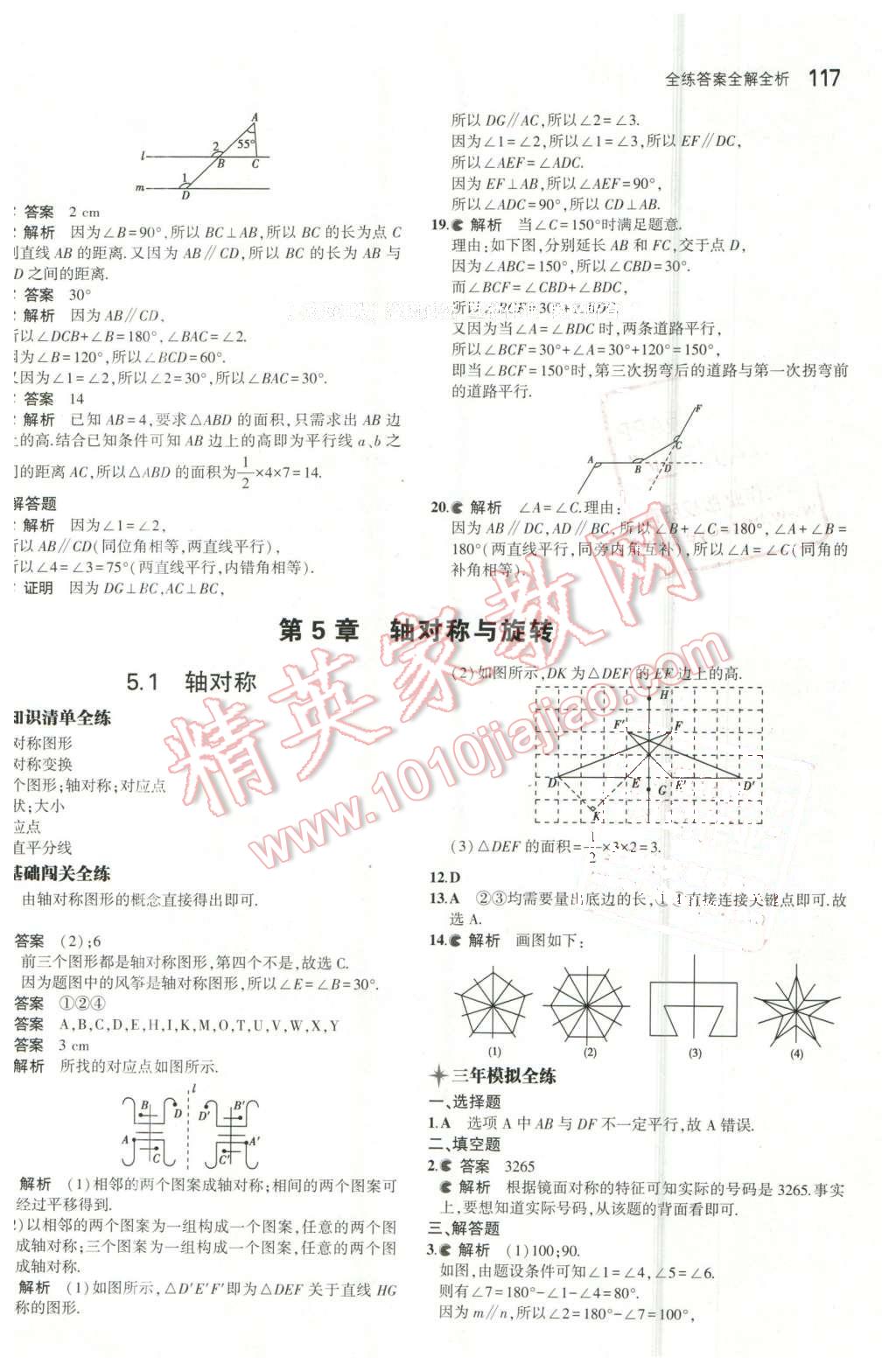 2016年5年中考3年模擬初中數(shù)學(xué)七年級(jí)下冊(cè)湘教版 第21頁(yè)