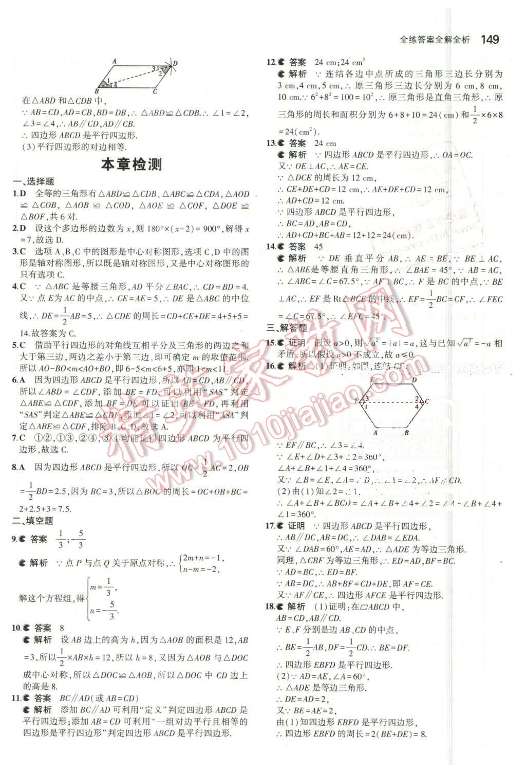 2016年5年中考3年模擬初中數(shù)學八年級下冊浙教版 第27頁