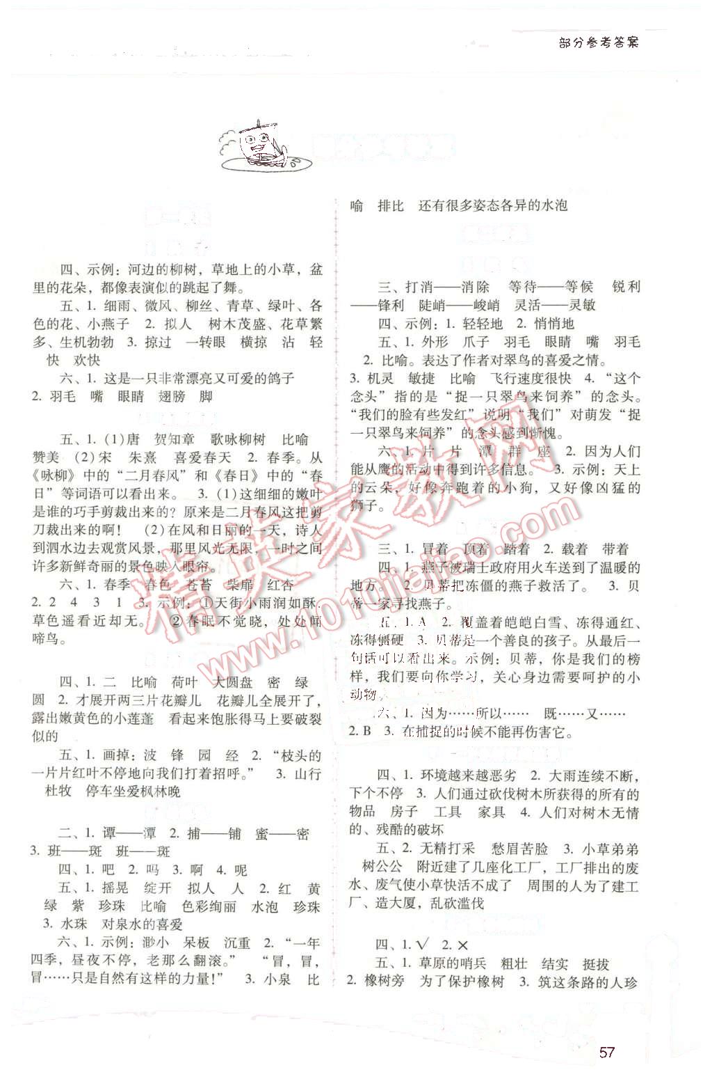 2016年自主与互动学习新课程学习辅导三年级语文下册人教版 第1页