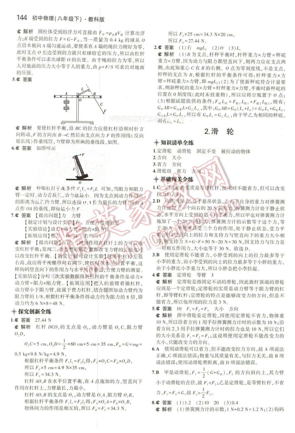 2016年5年中考3年模擬初中物理八年級(jí)下冊教科版 第30頁