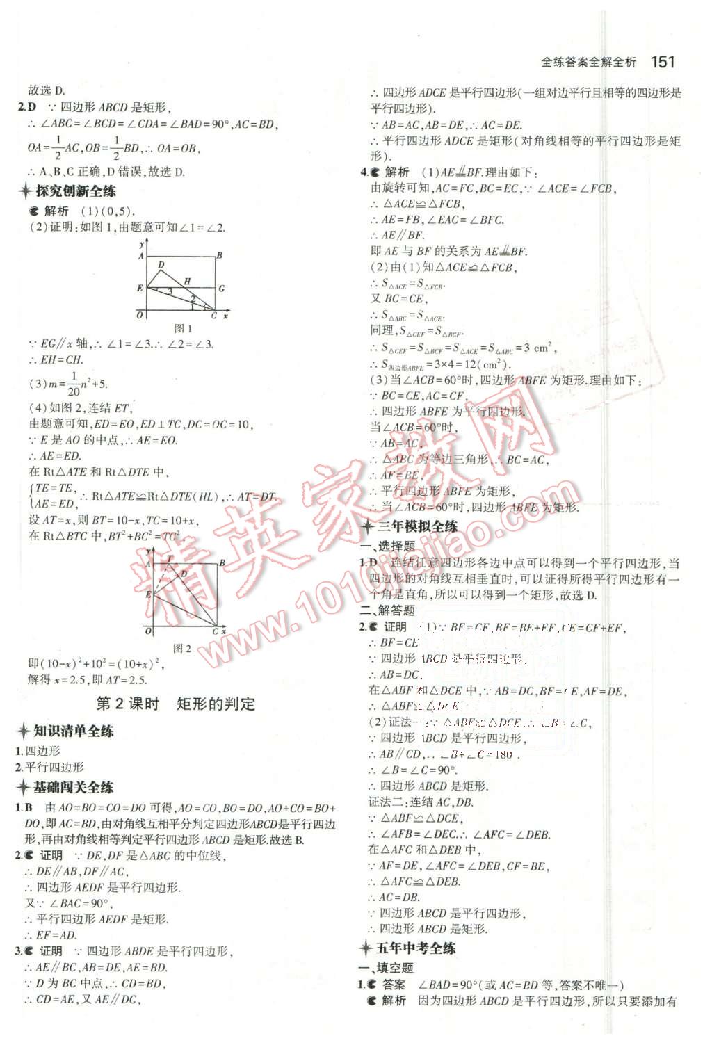 2016年5年中考3年模擬初中數(shù)學(xué)八年級(jí)下冊(cè)浙教版 第29頁(yè)