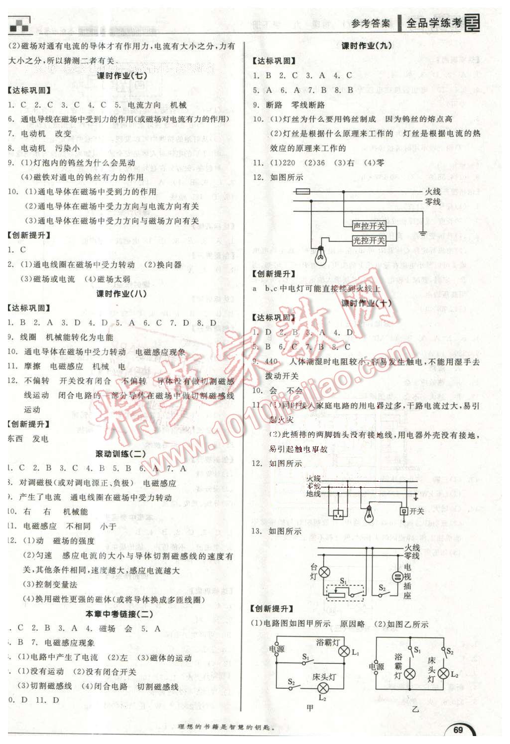 2016年全品學(xué)練考九年級(jí)物理下冊(cè)滬粵版 第11頁(yè)