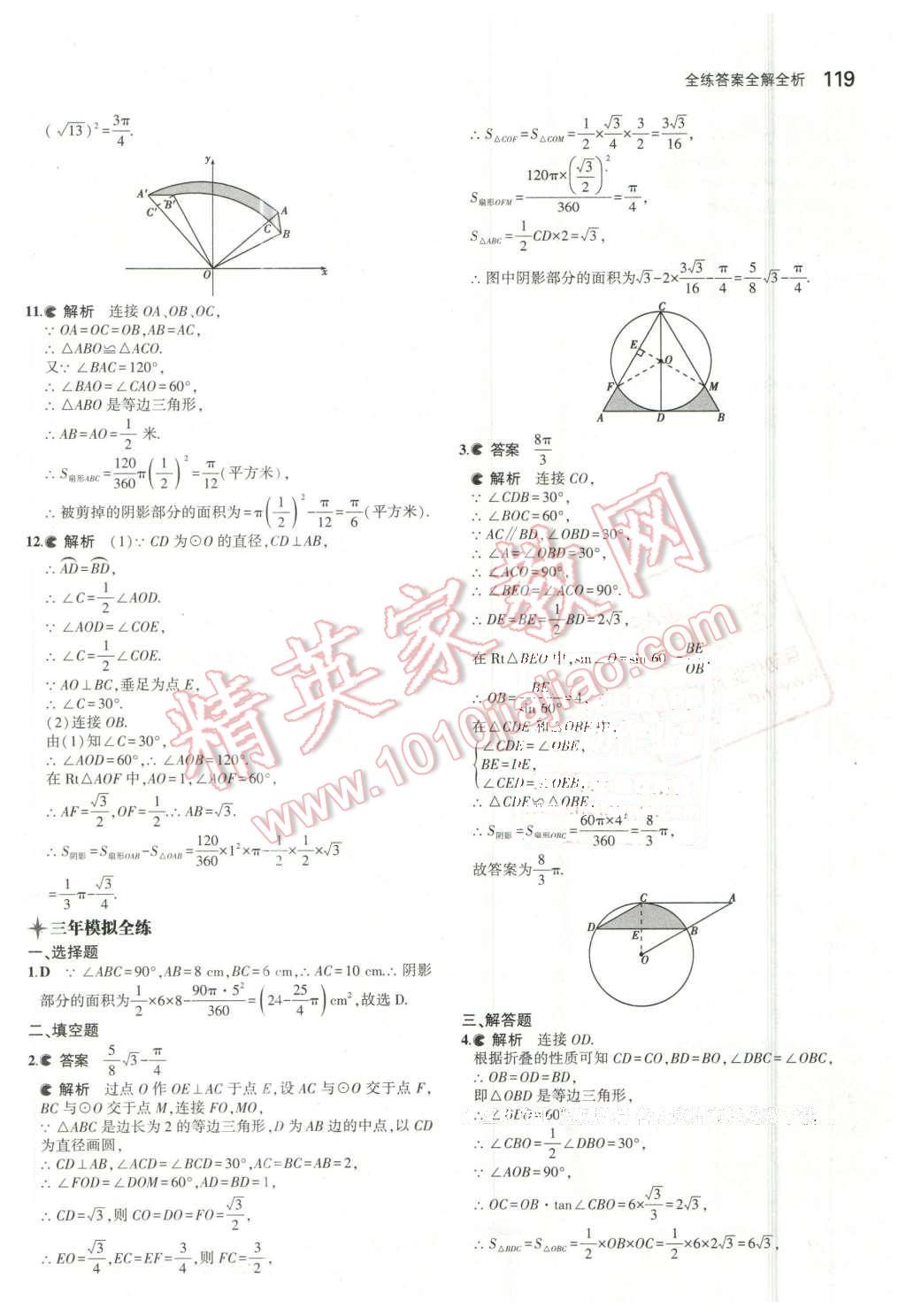 2016年5年中考3年模擬初中數(shù)學九年級下冊湘教版 第20頁