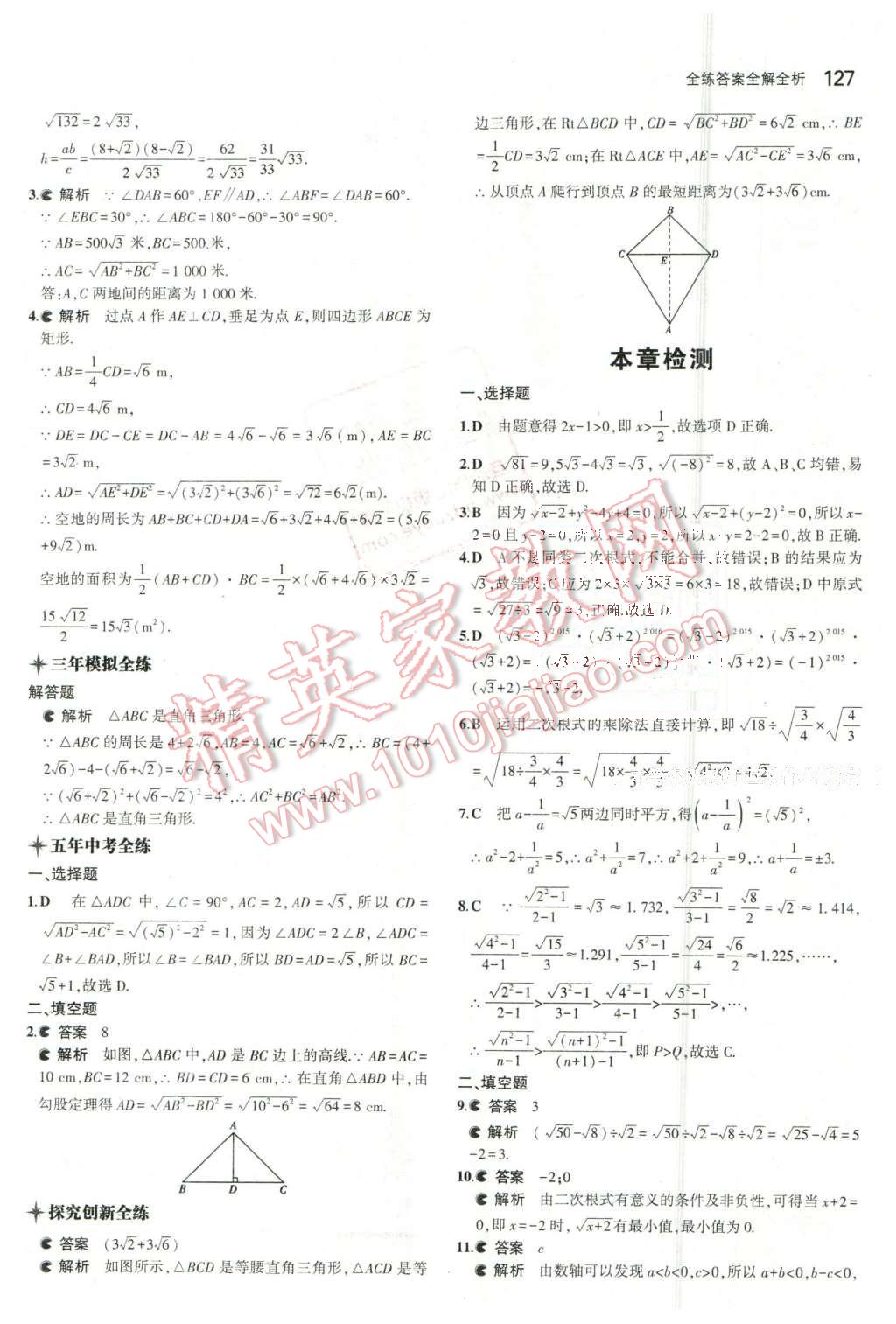 2016年5年中考3年模擬初中數(shù)學(xué)八年級(jí)下冊(cè)浙教版 第5頁(yè)